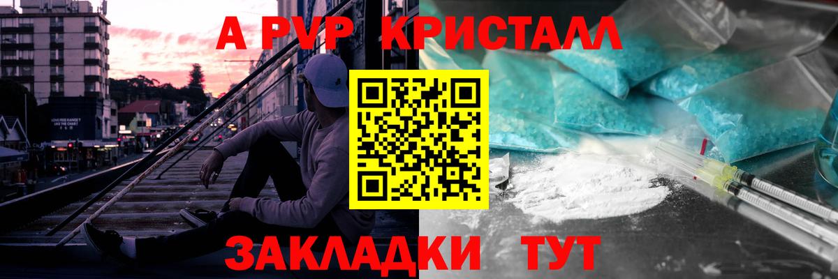 Alpha PVP Crystall  Вход с VPN  А ПВП Соль  Сургут 