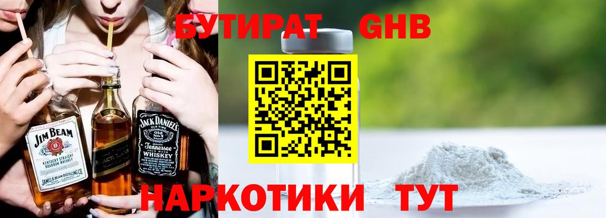 Бутират вода Сургут