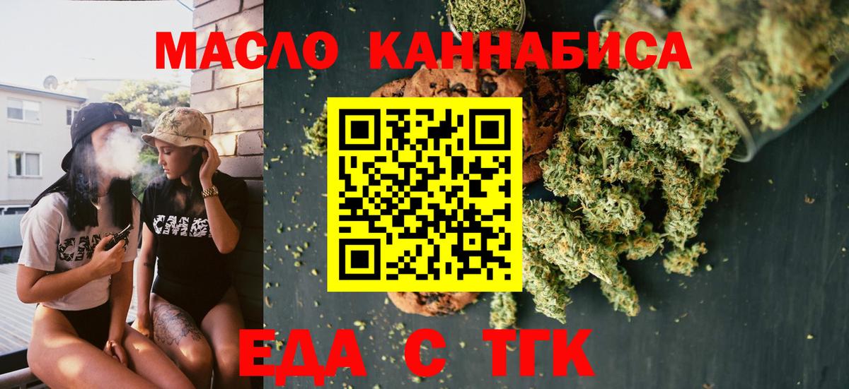 Сургут  Печенье с ТГК марихуана  Вход с VPN 