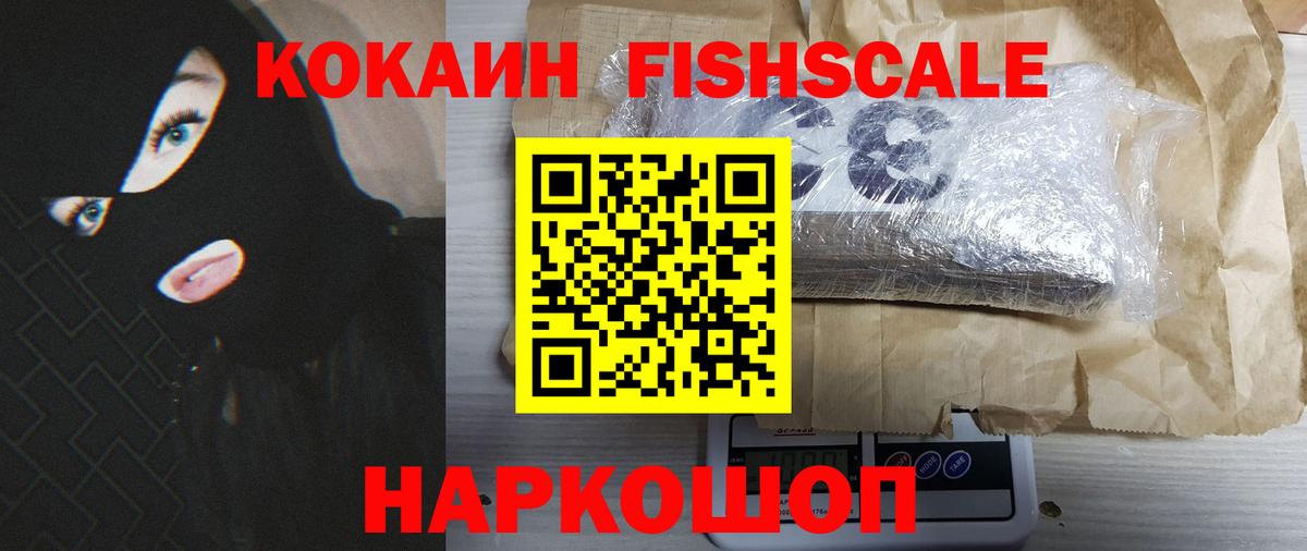 Кокаин  Вход с VPN  COCAIN Fish Scale  Сургут  COCAIN Колумбийский 