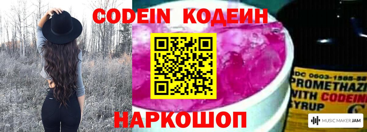 Кодеиновый сироп Lean напиток Lean (лин) Сургут