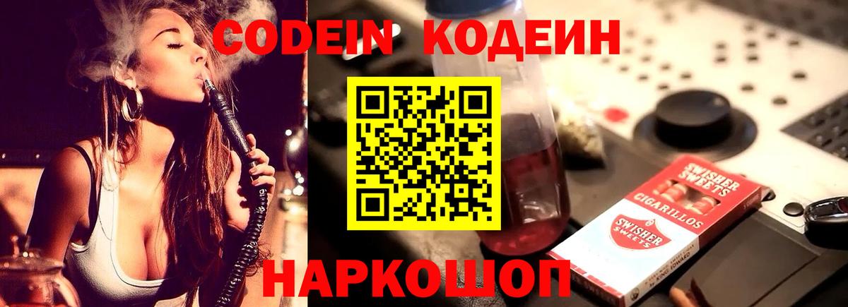Сургут  Кодеиновый сироп Lean напиток Lean (лин)  Вход с VPN 