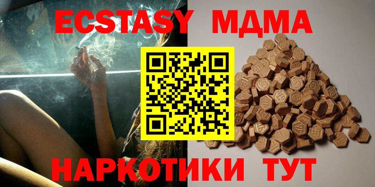 ЭКСТАЗИ круглые  Ecstasy MDMA  Сургут  Вход с VPN 