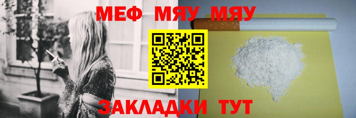 Сургут  Меф  МЯУ-МЯУ кристаллы  Вход с VPN  МЕФ мука  МЯУ-МЯУ 